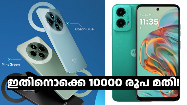 ഫ്ലിപ്പ്കാർട്ടിൽ കിടിലൻ ഡീലിൽ പോക്കോ, മോട്ടറോള 5G ഫോണുകൾ