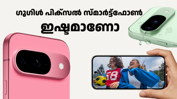 ഗൂഗിൾ പിക്സൽ ഇഷ്ടമാണോ, ഏറ്റവും വിലക്കുറവിൽ ഇപ്പോൾ ഈ മോഡൽ വാങ്ങാം!