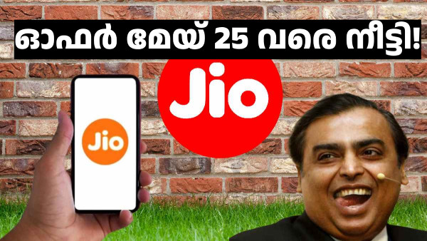 ആഹ്ലാദിപ്പിൻ! ആ അൺലിമിറ്റഡ് ഓഫർ ജിയോ മേയ് 25 വരെ നീട്ടിയിരിക്കുന്നു ആഹ്ലാദിപ്പിൻ! ആ അൺലിമിറ്റഡ് ഓഫർ ജിയോ മേയ് 25 വരെ നീട്ടിയിരിക്കുന്നു