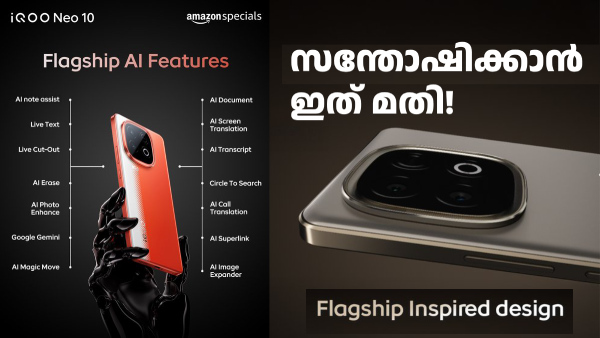 മഴയൊക്കെ വിട്, ദേ കിടിലൻ ഐക്യൂ നിയോ 10 വന്നിരിക്കുന്നു!