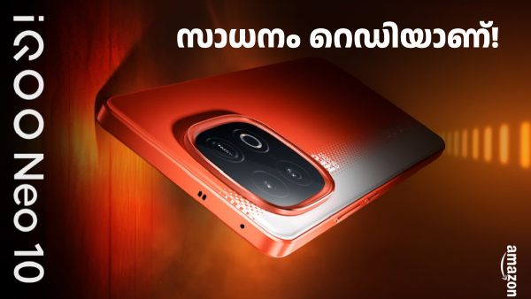 ഫോൺ വാങ്ങാൻ ഉദ്ദേശമുണ്ടോ, എങ്കിൽ കേട്ടോ! ഐക്യൂ നിയോ 10 റെഡിയാണ് 