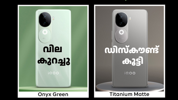 വില കുറച്ചു, ഡിസ്കൗണ്ട് കൂട്ടി! ഏറ്റവും വിലക്കുറവിൽ ഐക്യൂ Z9s 5G 