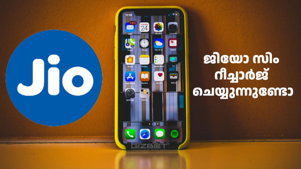 ജിയോ സിം റീച്ചാർജ് ചെയ്യുന്നുണ്ടോ, സന്തോഷത്തിന് ഇതാ 2 പ്ലാനുകൾ
