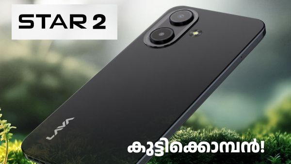 കൊമ്പന്മാർക്കിടയിലെ കുട്ടിക്കൊമ്പൻ! ലാവ യുവ സ്റ്റാർ 2 എത്തി