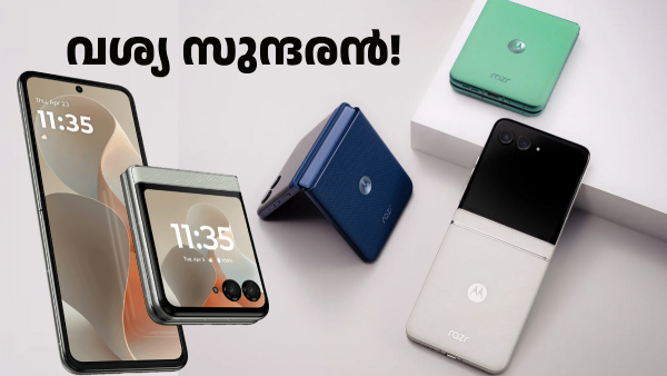 വശ്യ സുന്ദരൻ! മോട്ടറോള റേസർ 60 മേയ് 28ന് ഇന്ത്യയിൽ; പ്രത്യേകതകൾ ഇതാ വശ്യ സുന്ദരൻ! മോട്ടറോള റേസർ 60 മേയ് 28ന് ഇന്ത്യയിൽ; പ്രത്യേകതകൾ ഇതാ