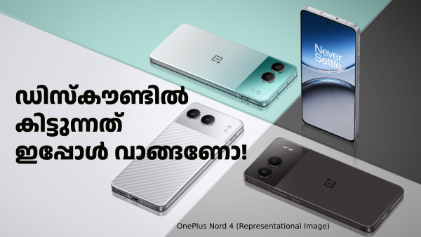 പുതിയ ഫോൺ ഇപ്പോൾ വാങ്ങണോ! വൺപ്ലസ് നോർഡ് 5 വില 'പ്രചരിക്കുന്നു' പുതിയ ഫോൺ ഇപ്പോൾ വാങ്ങണോ! വൺപ്ലസ് നോർഡ് 5 വില 'പ്രചരിക്കുന്നു'