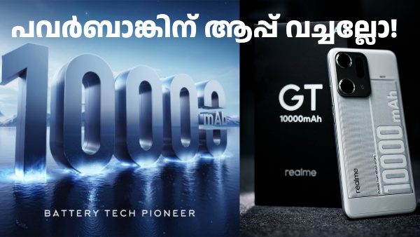 10,000mAh ബാറ്ററിയുള്ള കൺസെപ്റ്റ് സ്മാർട്ട്‌ഫോണുമായി റിയൽമി
