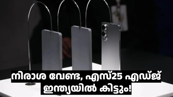 ഇന്ത്യ- പാക് സംഘർഷം: S25 എഡ്ജ് ലോഞ്ച് ഇവന്റ് സാംസങ് ക്യാൻസൽ ചെയ്തു 