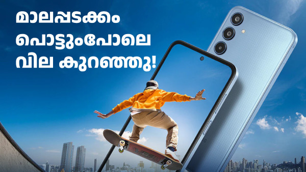 മാലപ്പടക്കം പൊട്ടുംപോലെ കുറഞ്ഞ് സാംസങ് ഗാലക്സി എം35 5G വില മാലപ്പടക്കം പൊട്ടുംപോലെ കുറഞ്ഞ് സാംസങ് ഗാലക്സി എം35 5G വില