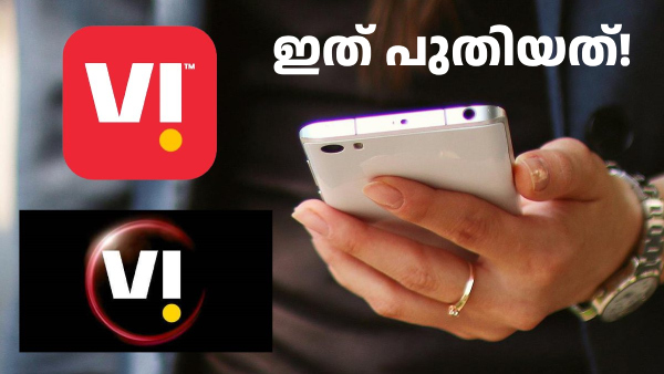 പുതിയ റീച്ചാർജ് പ്ലാൻ അ‌വതരിപ്പിച്ച് വിഐ; ഇപ്പോഴേ ബെസ്റ്റ് സെല്ലർ!