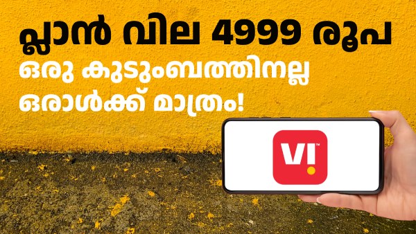 4999 രൂപ; ഇന്ത്യയിലെ ഏറ്റവും വില കൂടിയ റീച്ചാർജ് പ്ലാൻ പുറത്തിറക്കി VI