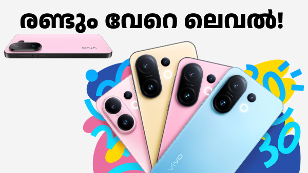 സംഭവം കളറാ! വിവോ S30, വിവോ S30 പ്രോ മിനി 5G ഫോണുകൾ ലോഞ്ച് ചെയ്തു