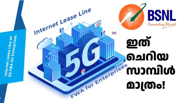 ഇത് സാമ്പിൾ, മെയിൻ പിന്നാലെ; ആവേശമായി BSNL 5G FWA ഡി​വൈസ് 