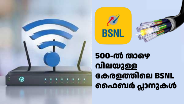 500 രൂപയിൽ താഴെ വിലയുള്ള കേരളത്തിലെ BSNL ​ഫൈബർ പ്ലാനുകൾ