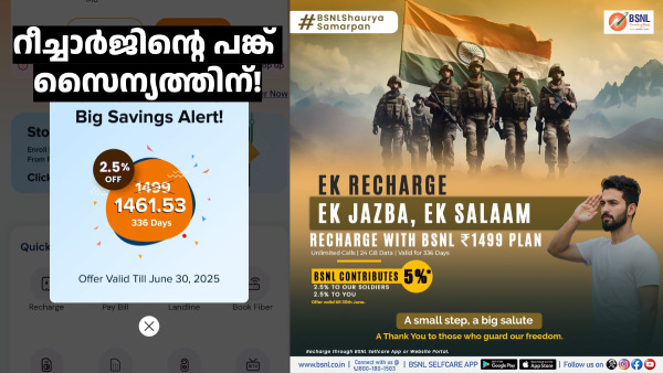 ഓപ്പറേഷൻ സിന്ദൂർ: പ്രതിരോധ വകുപ്പിന് റീച്ചാർജ് തുകയുടെ പങ്കുമായി BSNL