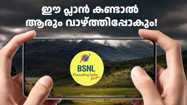 നാടിൻ നന്മകനേ ​പൊന്മകനേ..! ഈ പ്ലാൻ കണ്ടാൽ ആരും BSNL-നെ വാഴ്ത്തും