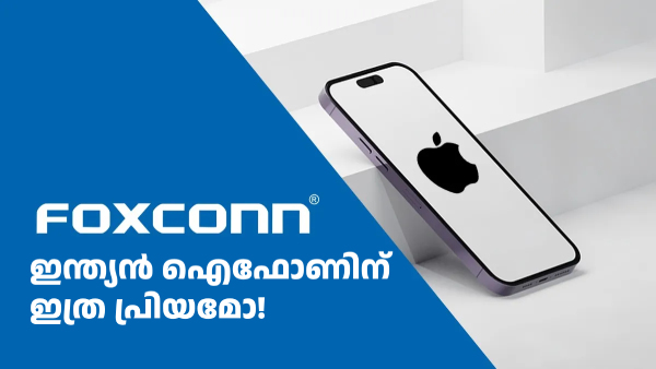 ഇന്ത്യയിലുണ്ടാക്കിയ ഐഫോണിൽ 97% കടന്നത് യുഎസിലേക്ക്