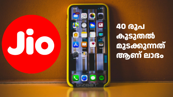 എന്തായാലും കാശ് മുടക്കണം, എന്നാൽ 40 രൂപ കൂടുതൽ മുടക്കുന്നതാണ് ലാഭം