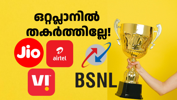എതിരാളികളുടെ പ്ലാനിനുമേൽ സമ്പൂർണ്ണ ആധിപത്യം; ഇത് ഒരു BSNL സംഭവം തന്നെ!