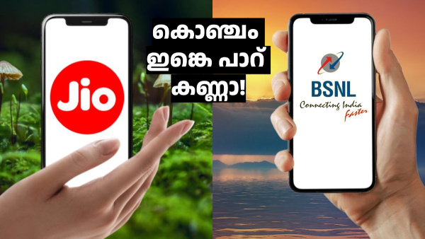 ജിയോയുടെ 189 രൂപ പ്ലാൻ ലാഭം ആണെന്നോ; ഈ BSNL പ്ലാൻ കണ്ടിട്ടില്ലല്ലേ