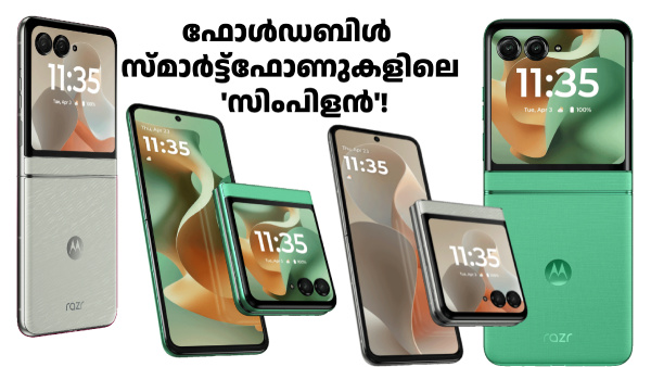 ഫോൾഡബിൾ 'സിംപിളൻ'! മോട്ടറോള റേസർ 60 5G വിൽപ്പന തുടങ്ങി