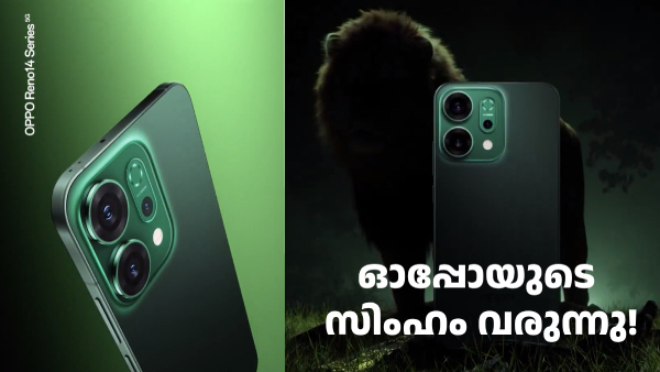 ഇനി റെനോക്കാലം! ഓപ്പോ റെനോ 14 സീരീസ് ലോഞ്ച് തിയതി പ്രഖ്യാപിച്ചു