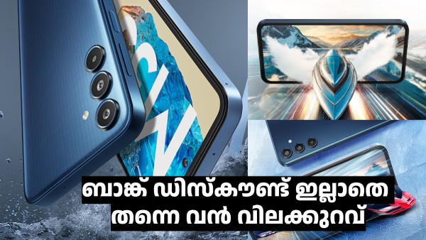 ഈ ഗാലക്സി 5G ഫോൺ ബാങ്ക് ഡിസ്കൗണ്ട് ഇല്ലാതെ കുറഞ്ഞ വിലയിൽ വാങ്ങാം