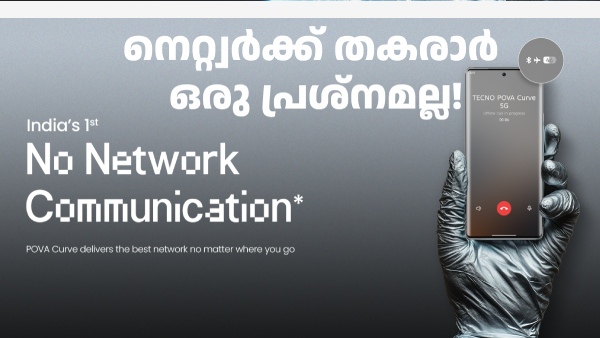 നെറ്റ്വർക്ക് വിഷയമല്ല!; ടെക്നോ പോവ കർവ് 5G വിൽപ്പനയ്ക്കെത്തി