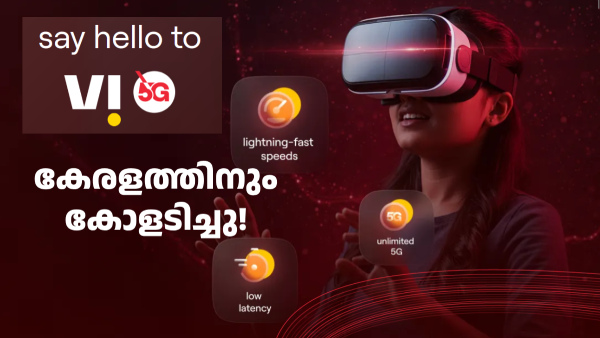VI സിം കളയാൻ വരട്ടെ! VI 5G വരുന്നു, കോഴിക്കോട്, കൊച്ചി, മലപ്പുറം... 