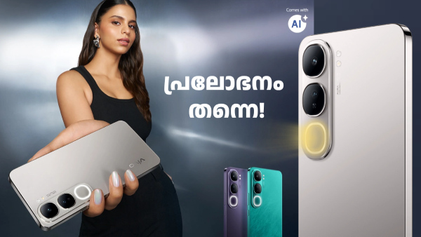 പ്രലോഭനങ്ങൾ കുമിഞ്ഞ് കൂടുകയാണല്ലോ! വിവോ Y300 5ജിയുടെ വില കുറച്ചു