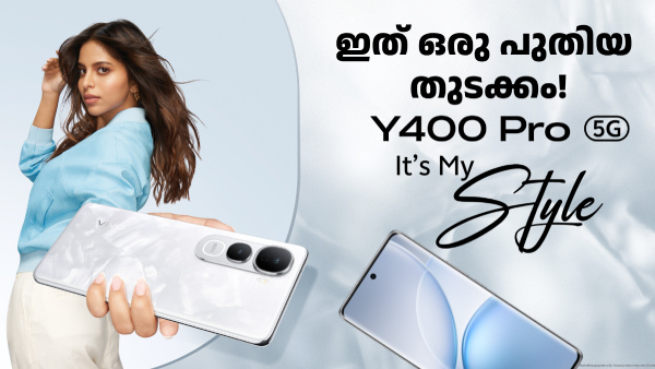 ഇത് ഒരു പുതിയ തുടക്കം! വിവോ Y400 പ്രോ 5ജി ഇന്ത്യയിൽ ലോഞ്ച് ​ചെയ്തു