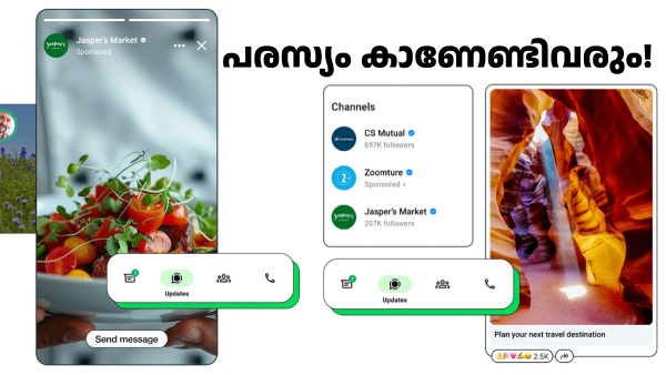 വാട്സ്ആപ്പ് സ്റ്റാറ്റസിൽ പരസ്യം കാണിച്ച് തുടങ്ങി; ​വൈകാതെ കാണാം