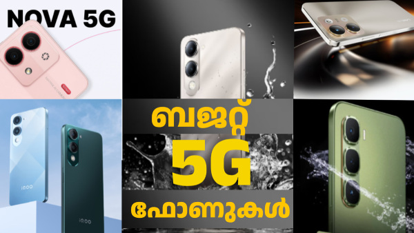 അ‌ന്വേഷണം ഇവിടെ അ‌വസാനിപ്പിക്കാം! 10000 രൂപയിൽ താഴെ വിലയിലെ 5G ഫോണുകൾ