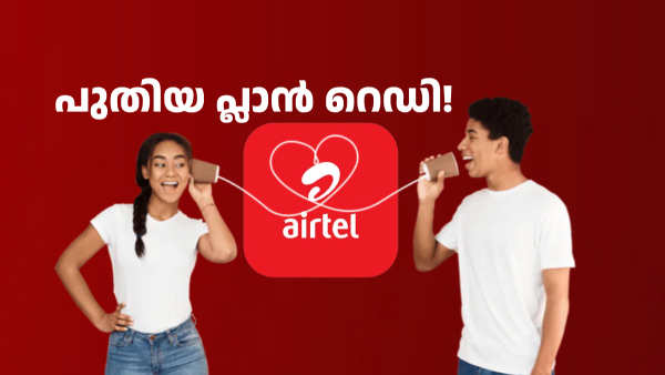 200 രൂപയിൽ താഴെ വിലയിൽ പുതിയ പ്രീപെയ്ഡ് പ്ലാൻ അവതരിപ്പിച്ച് എയർടെൽ 200 രൂപയിൽ താഴെ വിലയിൽ പുതിയ പ്രീപെയ്ഡ് പ്ലാൻ അവതരിപ്പിച്ച് എയർടെൽ