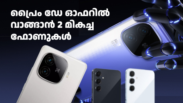 ​പ്രൈം ഡേ സെയിലിൽ ഏത് ഫോൺ വാങ്ങണമെന്ന് കൺഫ്യൂഷൻ ഉണ്ടോ​? പറഞ്ഞുതരാം!