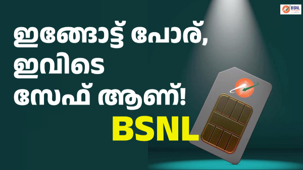തങ്ങളുടെ 4G/5G സിം കാർഡുകളിലേക്ക് മാറാൻ അഭ്യർഥിച്ച് BSNL തങ്ങളുടെ 4G/5G സിം കാർഡുകളിലേക്ക് മാറാൻ അഭ്യർഥിച്ച് BSNL