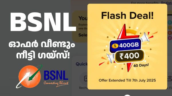 400GB ഡാറ്റ ചുളു വിലയ്ക്ക് : ഫ്ലാഷ് സെയിൽ ബിഎസ്എൻഎൽ ജൂ​ലൈ 7 വരെ നീട്ടി