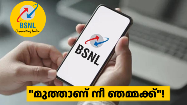 കുറഞ്ഞ വിലയിൽ 180 ദിവസ വാലിഡിറ്റി തരും, അ‌തുമതിയോ BSNL വരിക്കാരേ