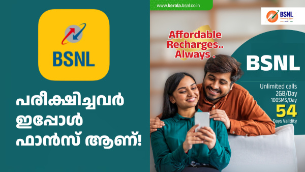 54 ദിവസ വാലിഡിറ്റിയിൽ ഈ ഒരു BSNL പ്ലാൻ സകല ആവശ്യങ്ങളും നിറവേറ്റും