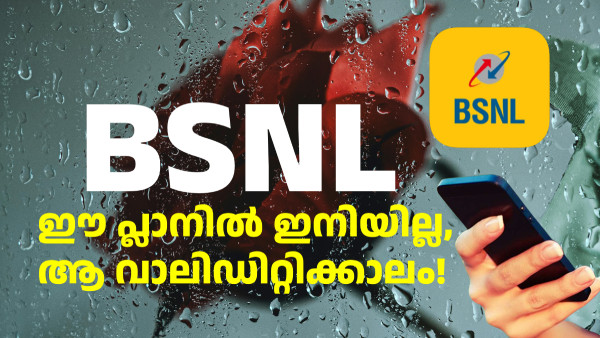 197 രൂപയുടെ പ്ലാനിലെ 70 ദിവസ വാലിഡിറ്റി 54 ദിവസമായി കുറച്ച് BSNL 197 രൂപയുടെ പ്ലാനിലെ 70 ദിവസ വാലിഡിറ്റി 54 ദിവസമായി കുറച്ച് BSNL