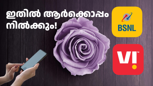BSNL ഇക്കാര്യത്തിൽ മാത്രം VI യോട് തോറ്റോ? 2 കിടിലം പ്ലാനുകൾ BSNL ഇക്കാര്യത്തിൽ മാത്രം VI യോട് തോറ്റോ? 2 കിടിലം പ്ലാനുകൾ