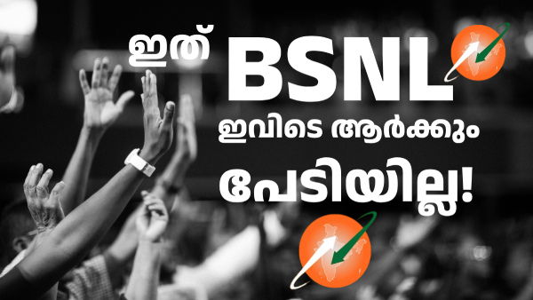 റീച്ചാർജ് നിരക്ക് വർധന വാർത്തകളിൽ ഞെട്ടാതെ BSNL വരിക്കാർ റീച്ചാർജ് നിരക്ക് വർധന വാർത്തകളിൽ ഞെട്ടാതെ BSNL വരിക്കാർ