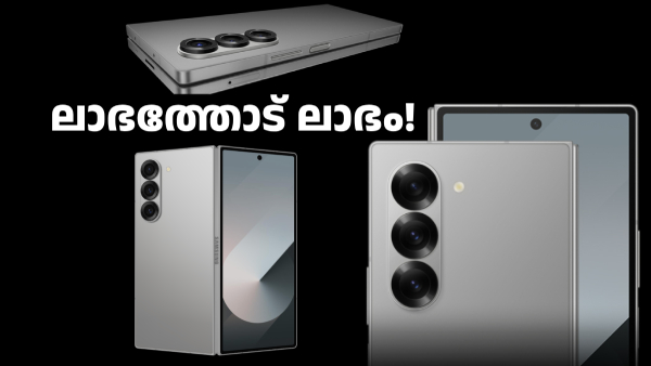 പുതിയ മോഡൽ വന്നതിന് പിന്നാലെ ഗാലക്സി Z ഫോൾഡ് 6ന് വില കുറഞ്ഞു പുതിയ മോഡൽ വന്നതിന് പിന്നാലെ ഗാലക്സി Z ഫോൾഡ് 6ന് വില കുറഞ്ഞു