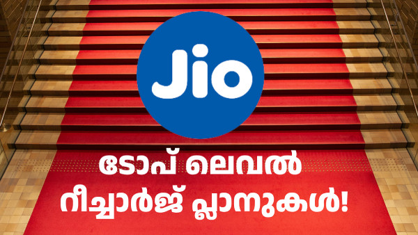 കിട്ടുക ഉള്ളതിൽ ഏറ്റവും മികച്ച ആനുകൂല്യങ്ങൾ! ജിയോയുടെ VIP പ്ലാനുകൾ