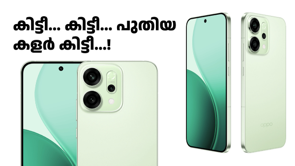 പുതിയ കളർ ഒപ്പിച്ച് ഓപ്പോ! റെനോ 14 5G പുതിയ കളർ വേരിയന്റിൽ എത്തി