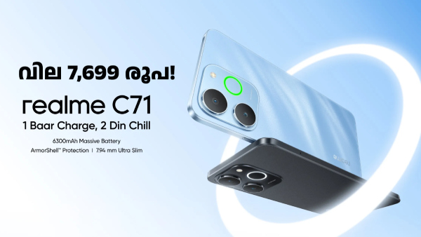 ഇതിനിടയിൽ ഇങ്ങനേം ഒരു സാധനം ഇറങ്ങി കേട്ടോ! റിയൽമി C71 ഇന്ത്യയിൽ
