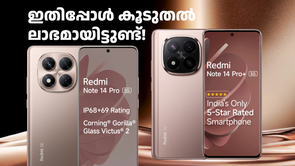 റെഡ്മി 14 പ്രോ സീരീസ് ഷാംപെയ്ൻ ഗോൾഡ് വേരിയന്റ് എത്തി, വില കുറഞ്ഞു