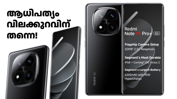 റെഡ്മി നോട്ട് 14 പ്രോ പ്ലസിന്റെ വില കുറഞ്ഞു, കൂടെ ഡിസ്കൗണ്ടും