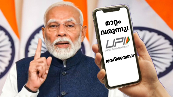 യുപിഐ പണം ഇനി കൂടുതൽ സുരക്ഷിതം! പിൻ നമ്പറിന് പകരം മുഖം മതി