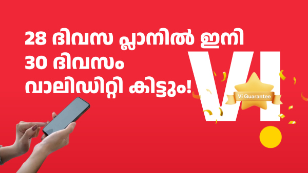 ഓരോ റീച്ചാർജിലും വിഐ 2G വരിക്കാർക്ക് 2 ദിവസ എക്സ്ട്രാ വാലിഡിറ്റി ഓരോ റീച്ചാർജിലും വിഐ 2G വരിക്കാർക്ക് 2 ദിവസ എക്സ്ട്രാ വാലിഡിറ്റി